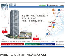 Park Tower Shinkawasaki
