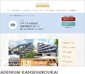 ADENIUM KANSEIHIROKAI